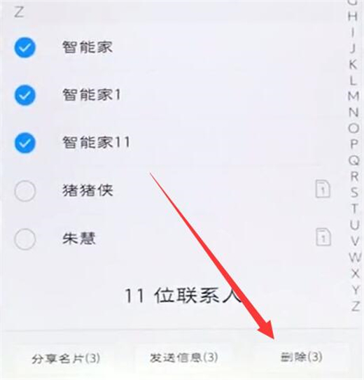 vivonex双屏版怎么删除联系人