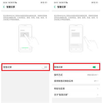 oppor15智慧识屏怎么用