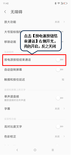 联想z5s怎么设置电源键结束通话