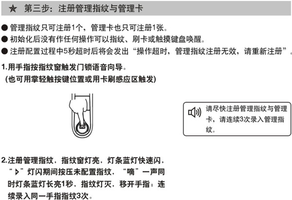 必达智能门锁i8详细使用说明书