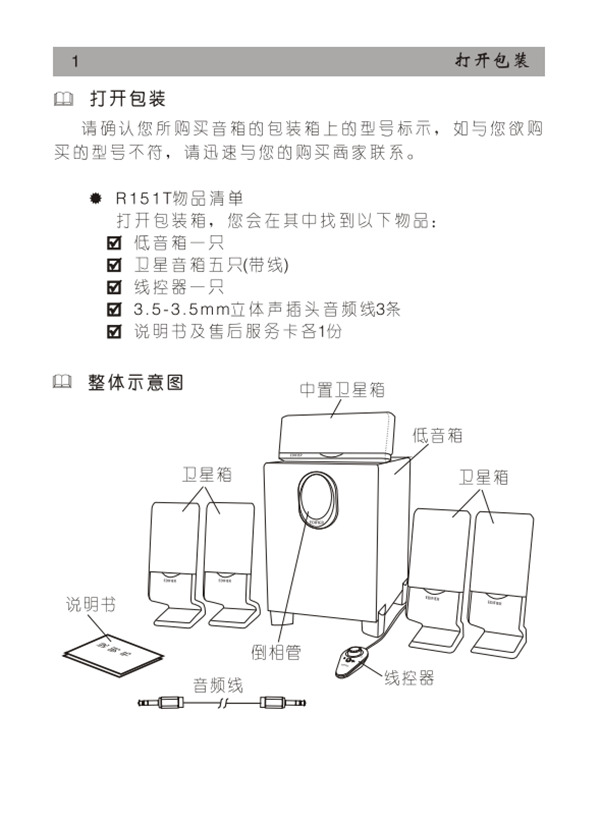 漫步者r151t多媒体音响使用说明书