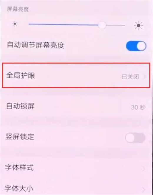 vivonex双屏版怎么开启护眼模式