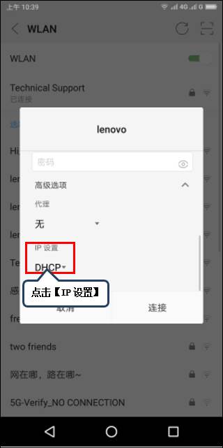 联想手机怎么设置dns