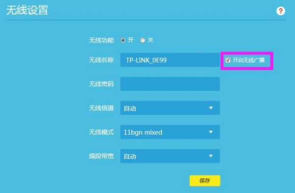 TP-LINK TL-WDR8410wifi信号怎么隐藏