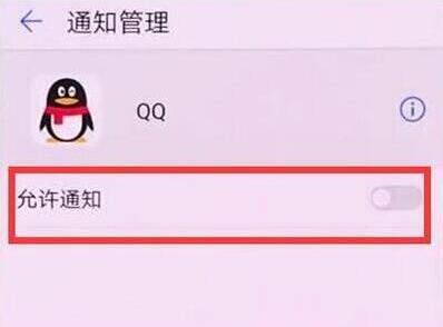 华为mate20怎么关闭应用通知