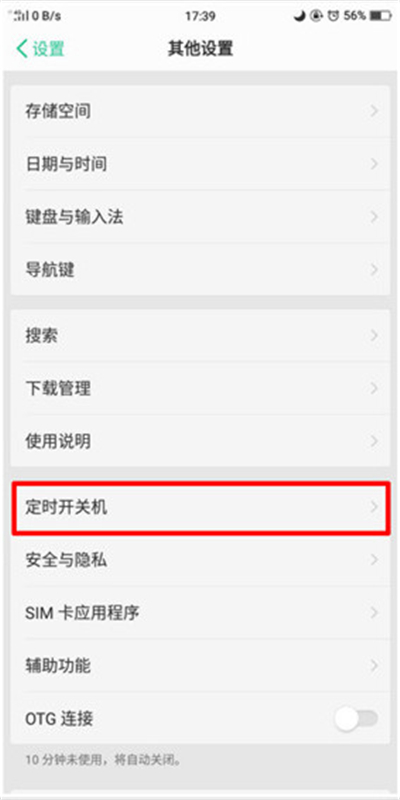 oppor17pro定时开关机怎么设置