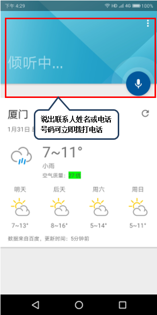 联想s5怎么语音拨号