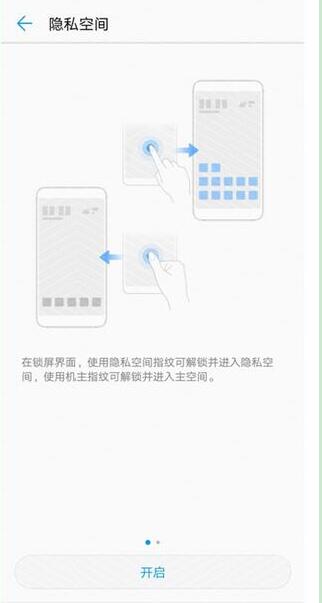 华为麦芒7隐私空间怎么设置