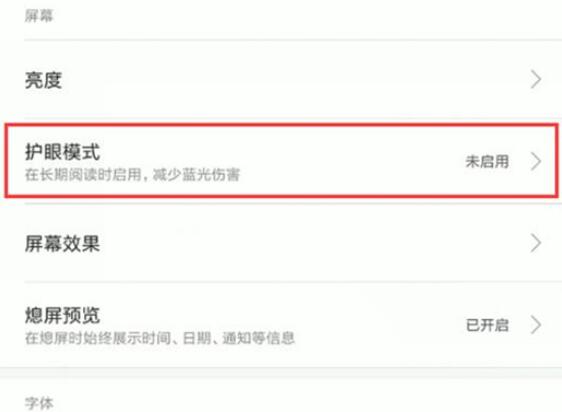 小米9se怎样开护眼模式