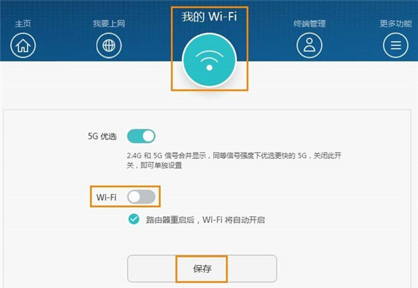 华为WS5100定时关闭时间段怎么开启WiFi