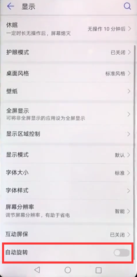 华为nova3屏幕自动旋转怎么关闭