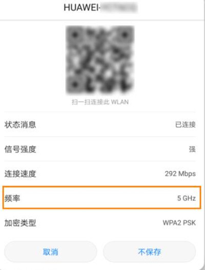 华为a1路由器怎么查看连接wifi的频率