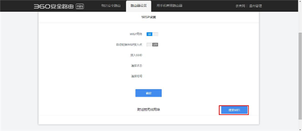 360安全路由mini无线中继怎么设置