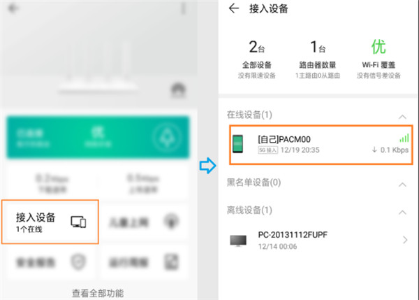 荣耀路由X1增强版怎么用手机给连接设备限速
