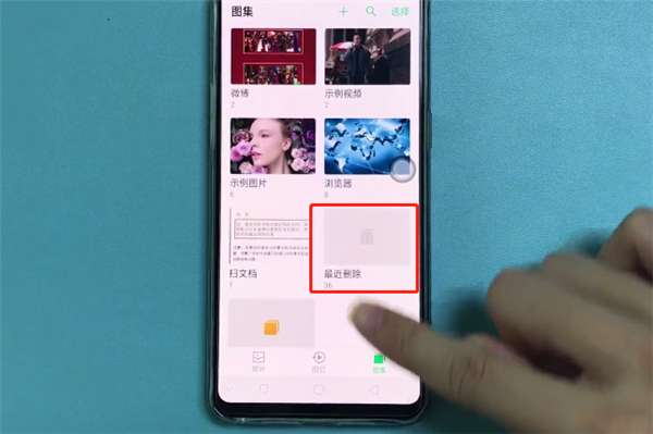 oppor17pro怎么找回被删除的照片