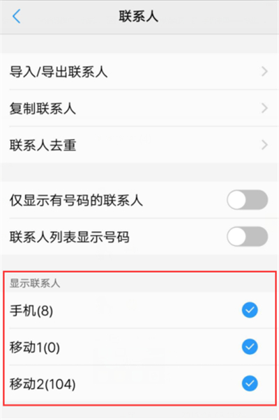 vivoy83怎么显示联系人