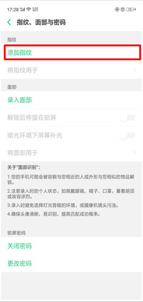 oppor15怎么添加指纹解锁