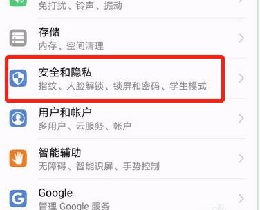 华为Mate10怎么给应用程序加锁