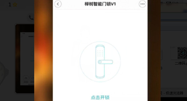 榉树v1指纹锁怎么连接手机APP