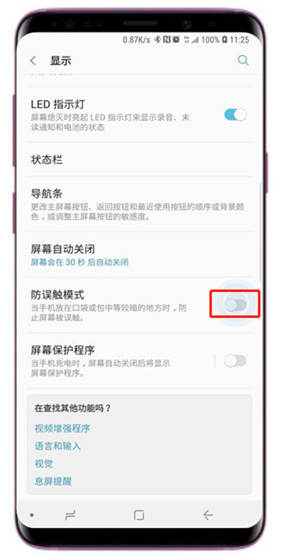 三星s9防误触模式在哪打开