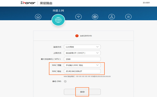 荣耀路由怎么解除MAC地址绑定限制