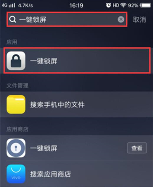 vivoy93怎么设置一键锁屏