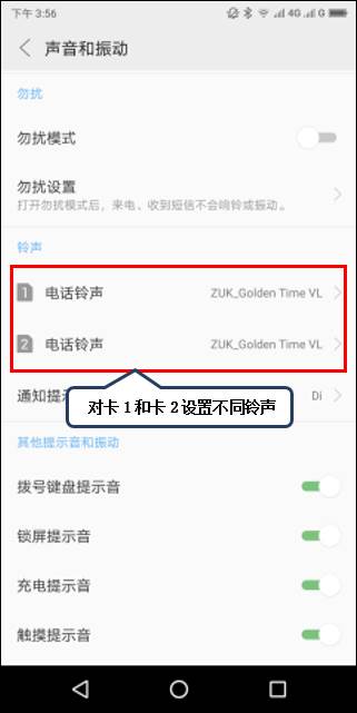 联想手机怎么设置双卡不同铃声