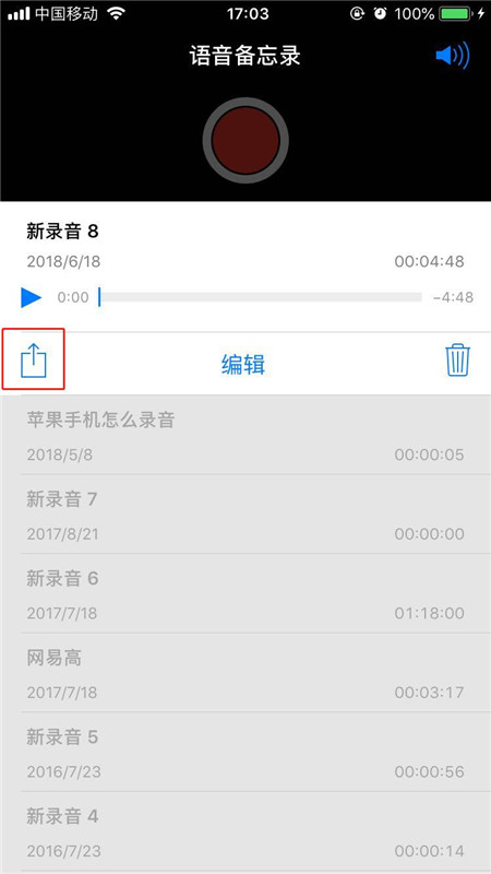 苹果手机录音怎么发到微信