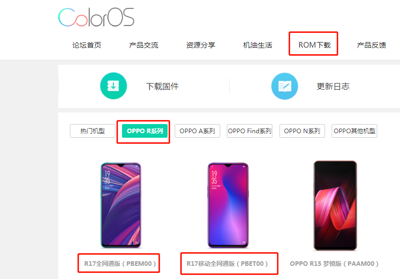 oppor17怎么刷机