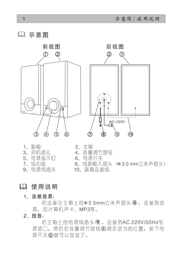 漫步者R18T桌面音响的产品使用说明书