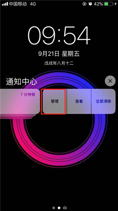 iPhonexs怎么关闭应用通知