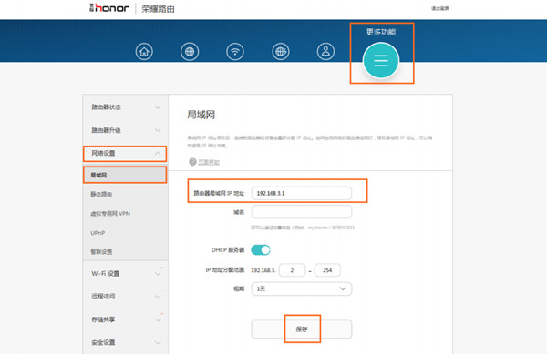 荣耀路由怎么修改登录Web配置界面的ip地址