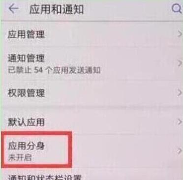 华为手机应用分身在哪里
