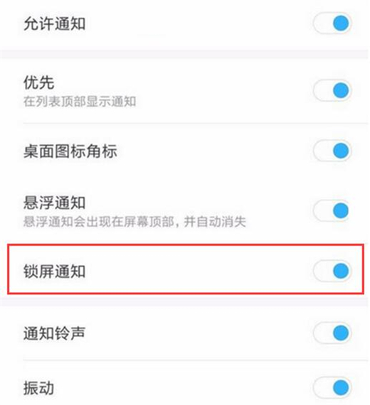 红米note7怎么设置锁屏通知