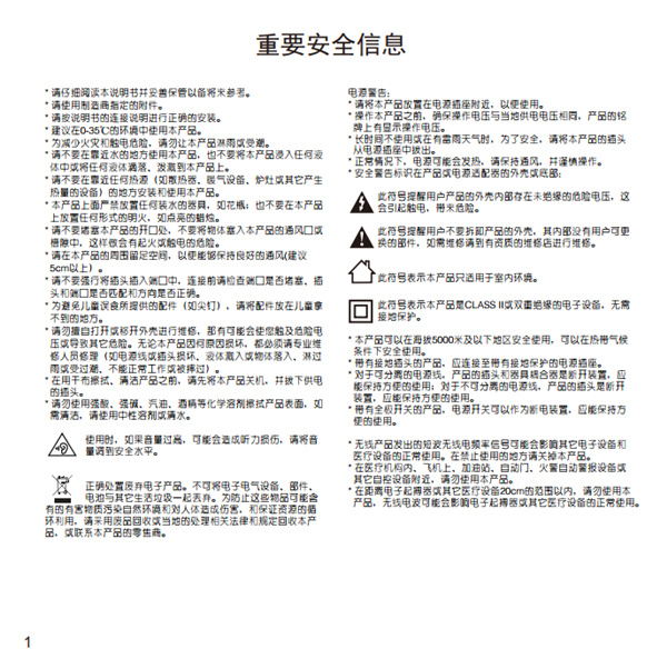 漫步者R26BT多媒体音响产品使用说明书