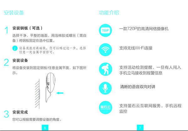 海康威视c2c安装说明书 萤石C2C摄像头快速操作指南