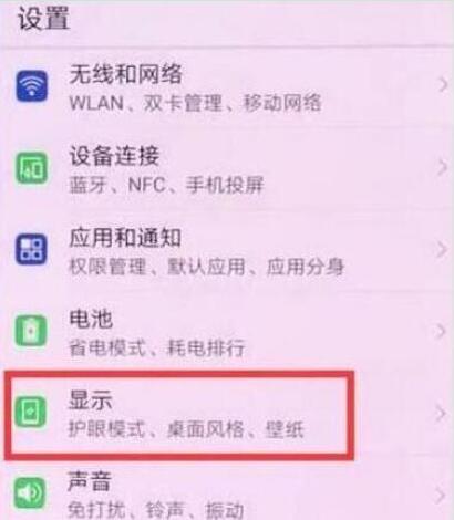 华为全屏显示怎么关闭