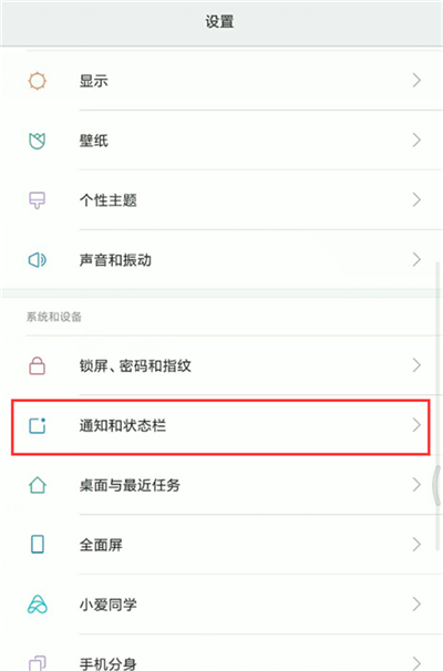 小米8青春版怎么关闭悬浮通知