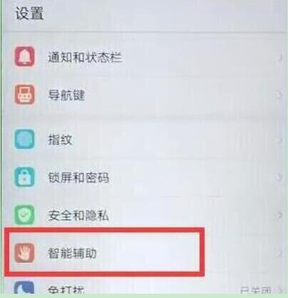 荣耀手机翻转静音怎么设置