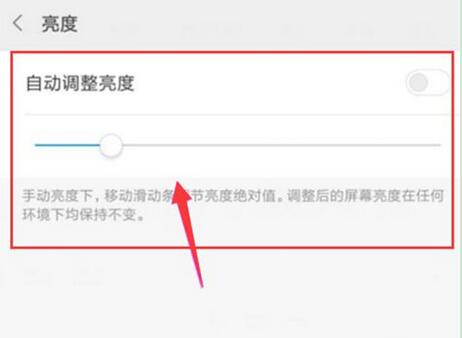 小米9se怎么调整屏幕亮度