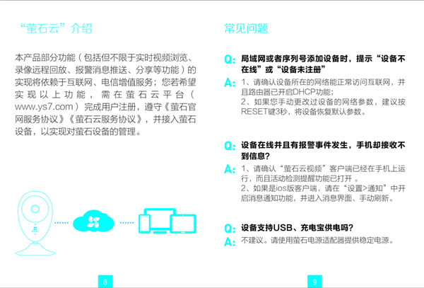 海康威视c2c安装说明书 萤石C2C摄像头快速操作指南