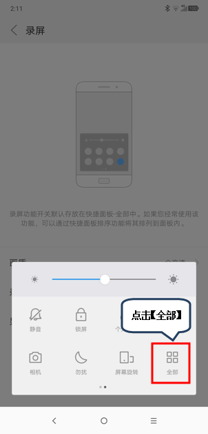 联想s5怎么录屏