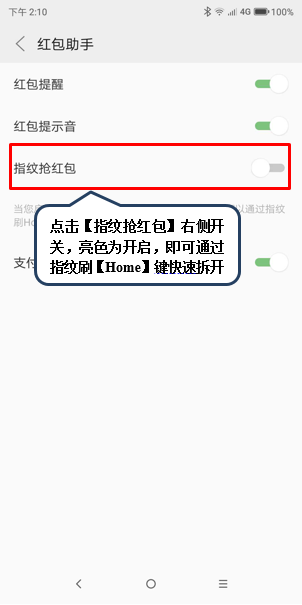 联想s5怎么开启红包提醒