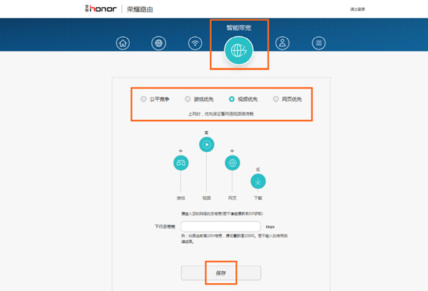 荣耀路由怎么设置智能宽带功能