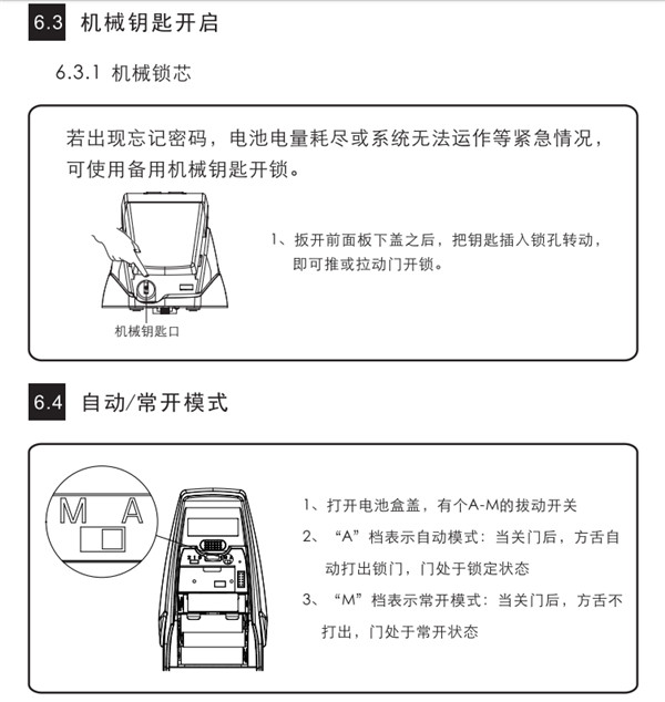 凯迪仕K8指纹锁使用说明书