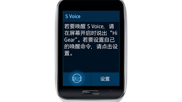 三星Gear s怎么使用语音助手