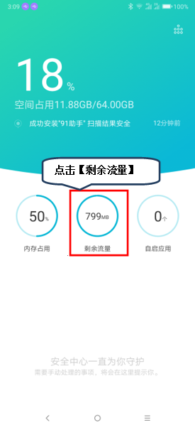 联想z5pro怎么实时显示流量