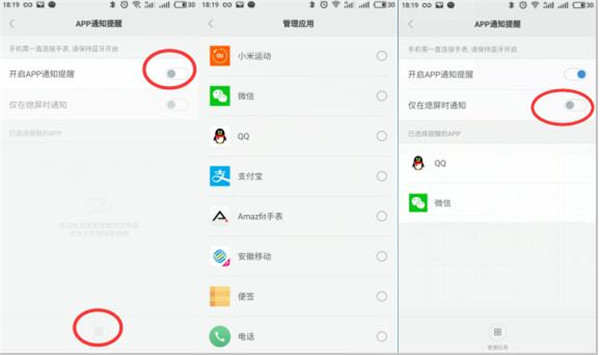 Amazfit米动手环怎么设置APP通知