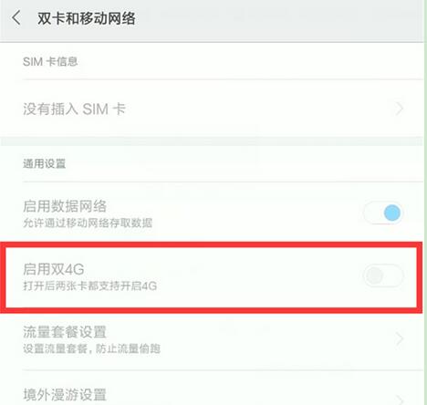 小米9se双4g怎么设置