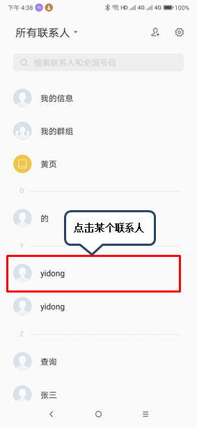 联想s5怎么收藏联系人